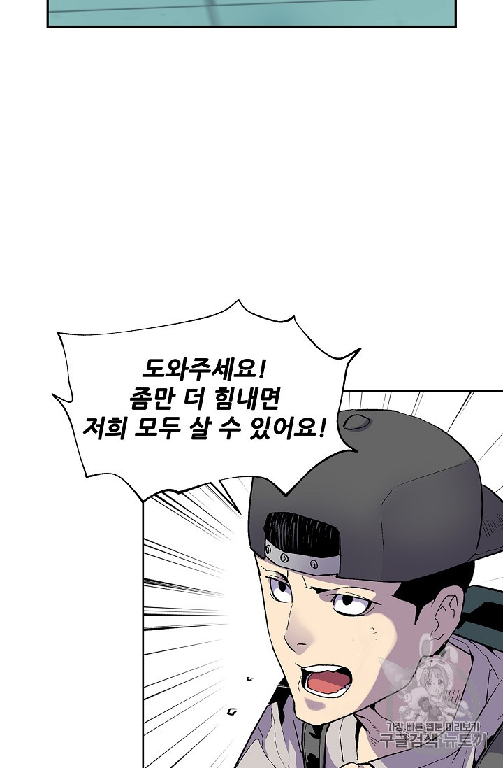 The Second Coming of Gluttony Ch.32 p58