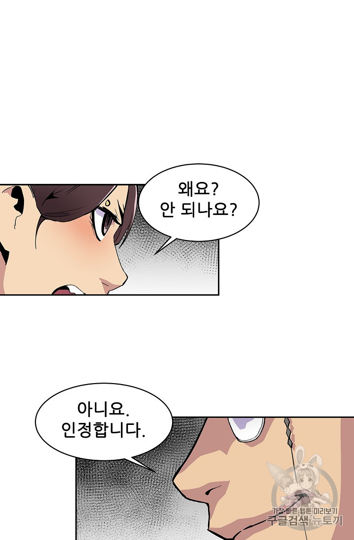 The Second Coming of Gluttony Ch.32 p77