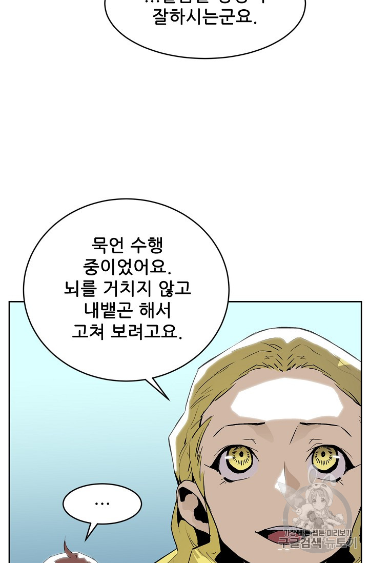 The Second Coming of Gluttony Ch.33 p109