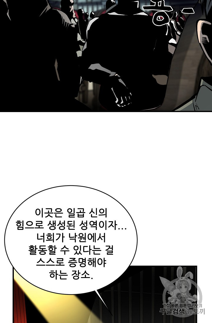 The Second Coming of Gluttony Ch.33 p25