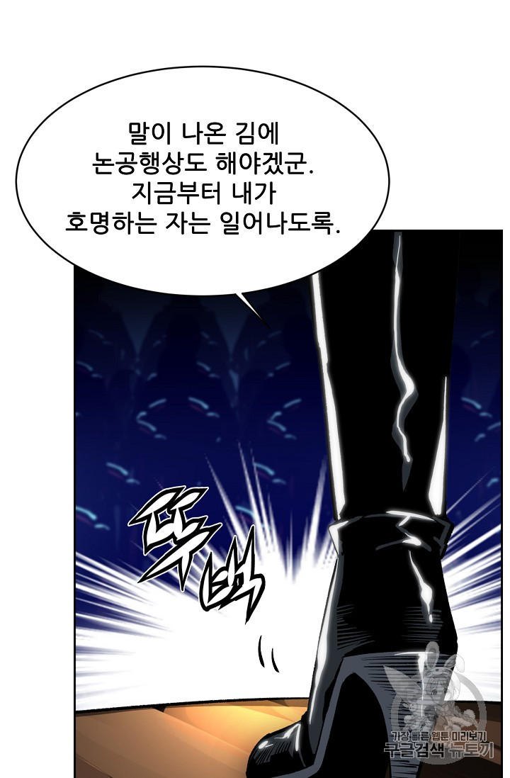 The Second Coming of Gluttony Ch.33 p34