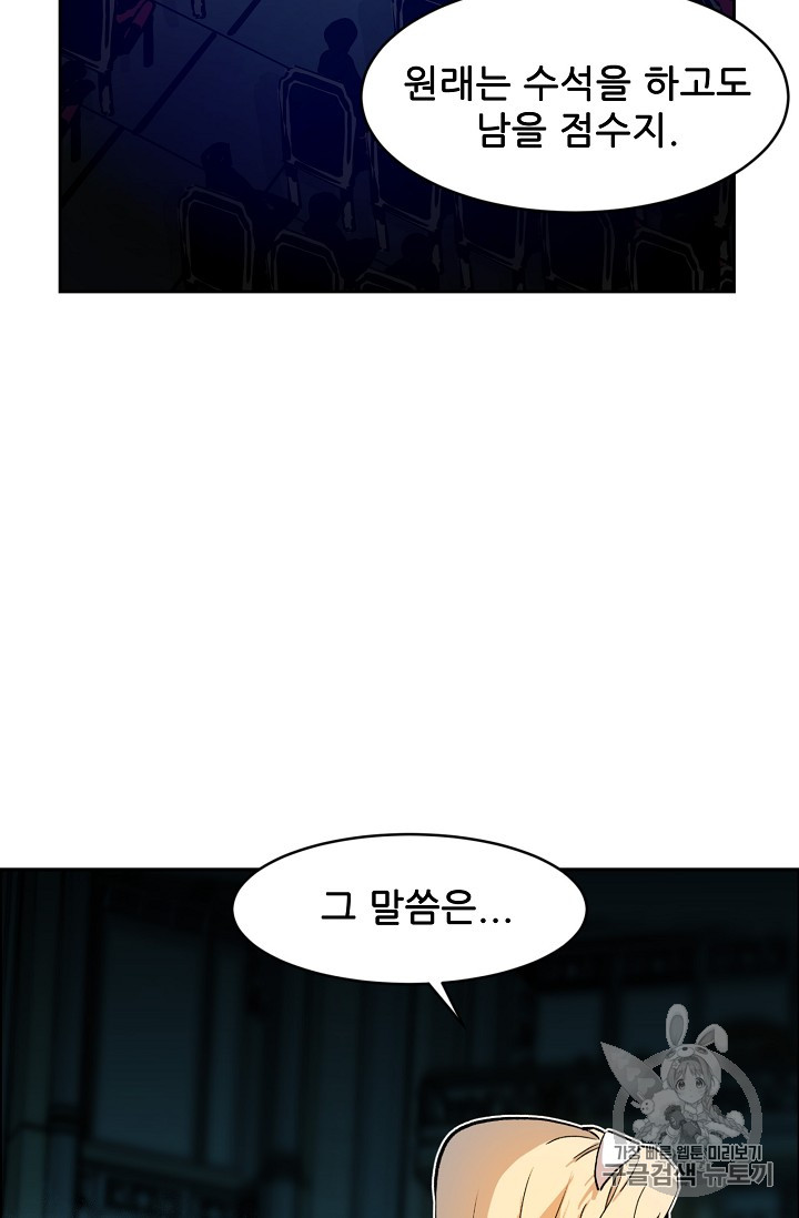 The Second Coming of Gluttony Ch.33 p57