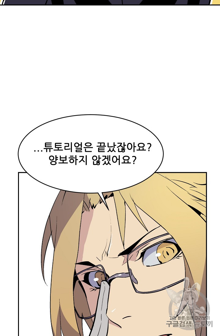 The Second Coming of Gluttony Ch.33 p99