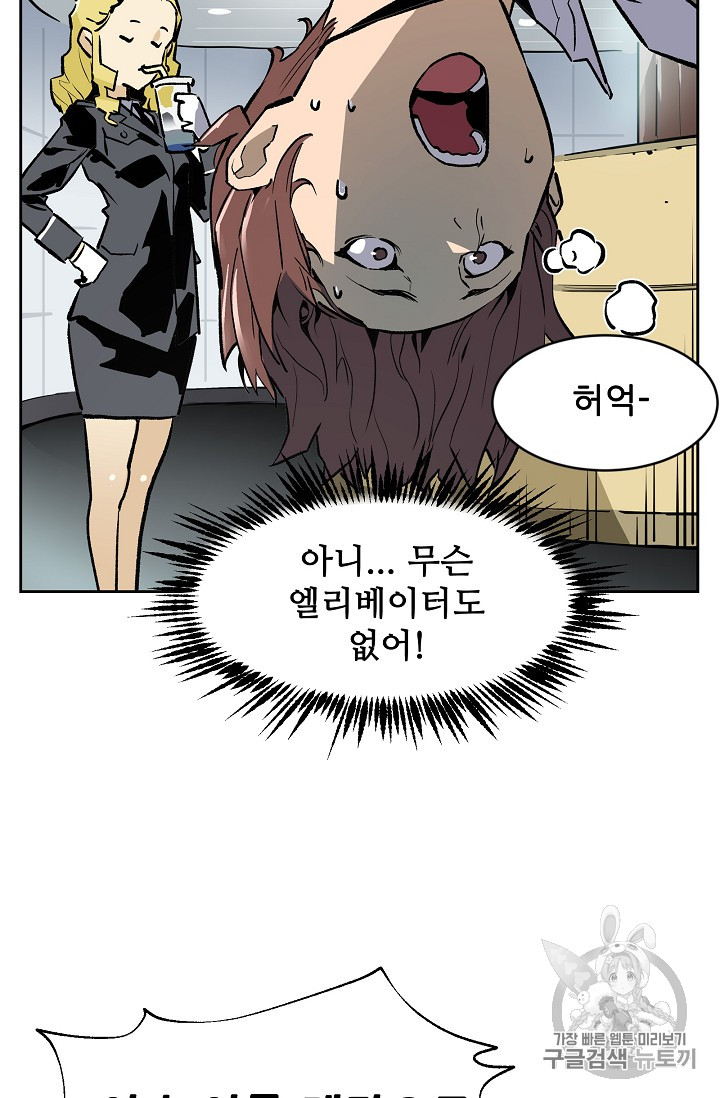 The Second Coming of Gluttony Ch.34 p22