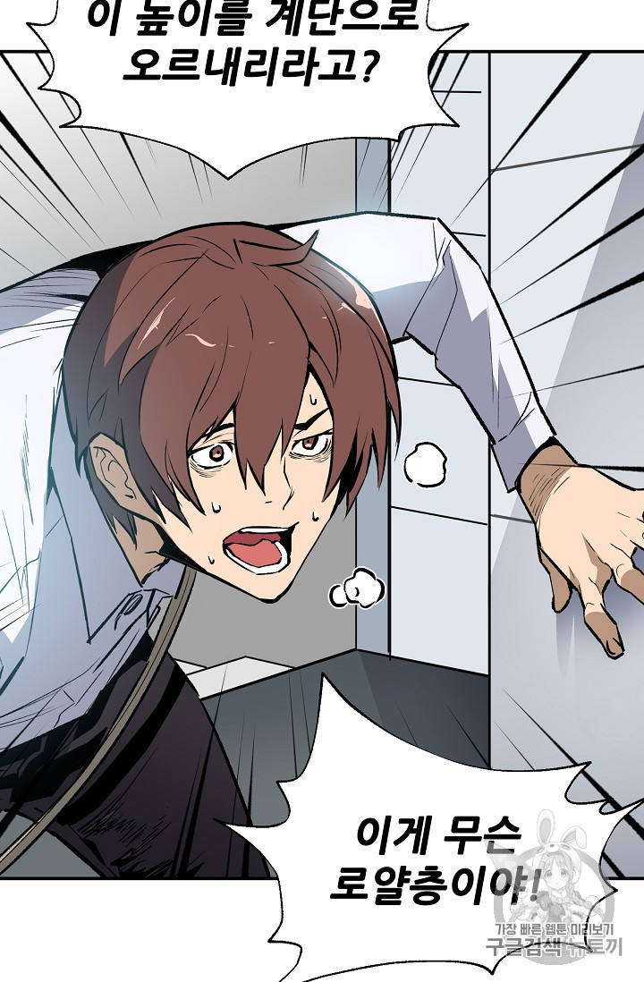 The Second Coming of Gluttony Ch.34 p23