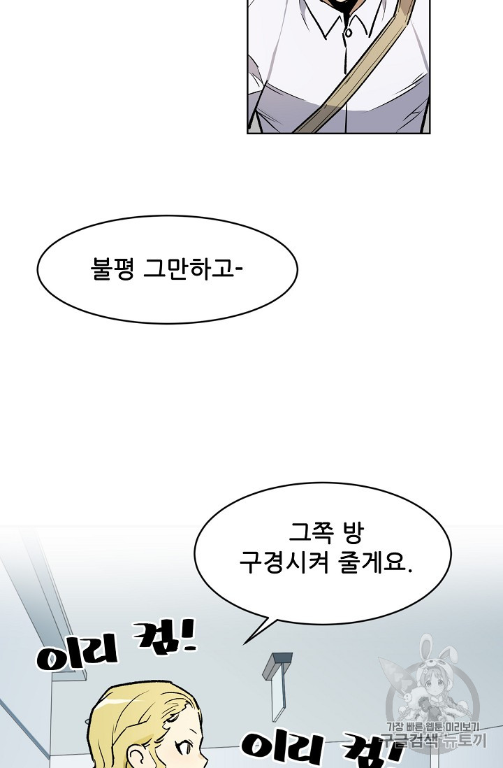 The Second Coming of Gluttony Ch.34 p26