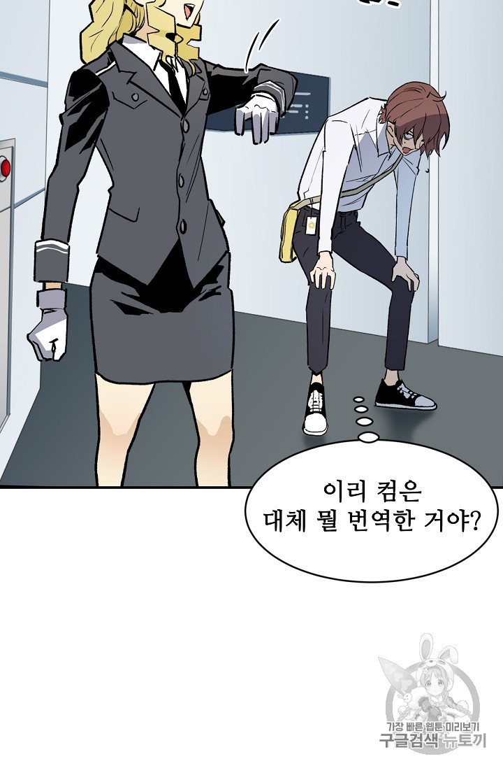 The Second Coming of Gluttony Ch.34 p27