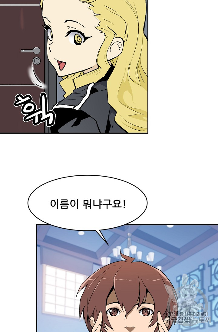 The Second Coming of Gluttony Ch.34 p44