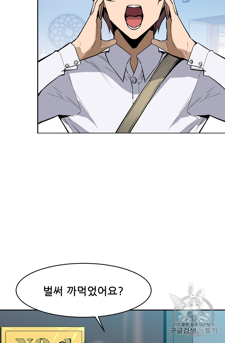 The Second Coming of Gluttony Ch.34 p45