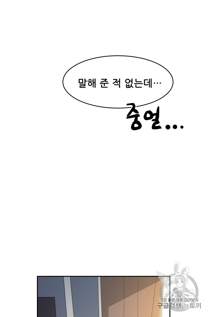The Second Coming of Gluttony Ch.34 p48