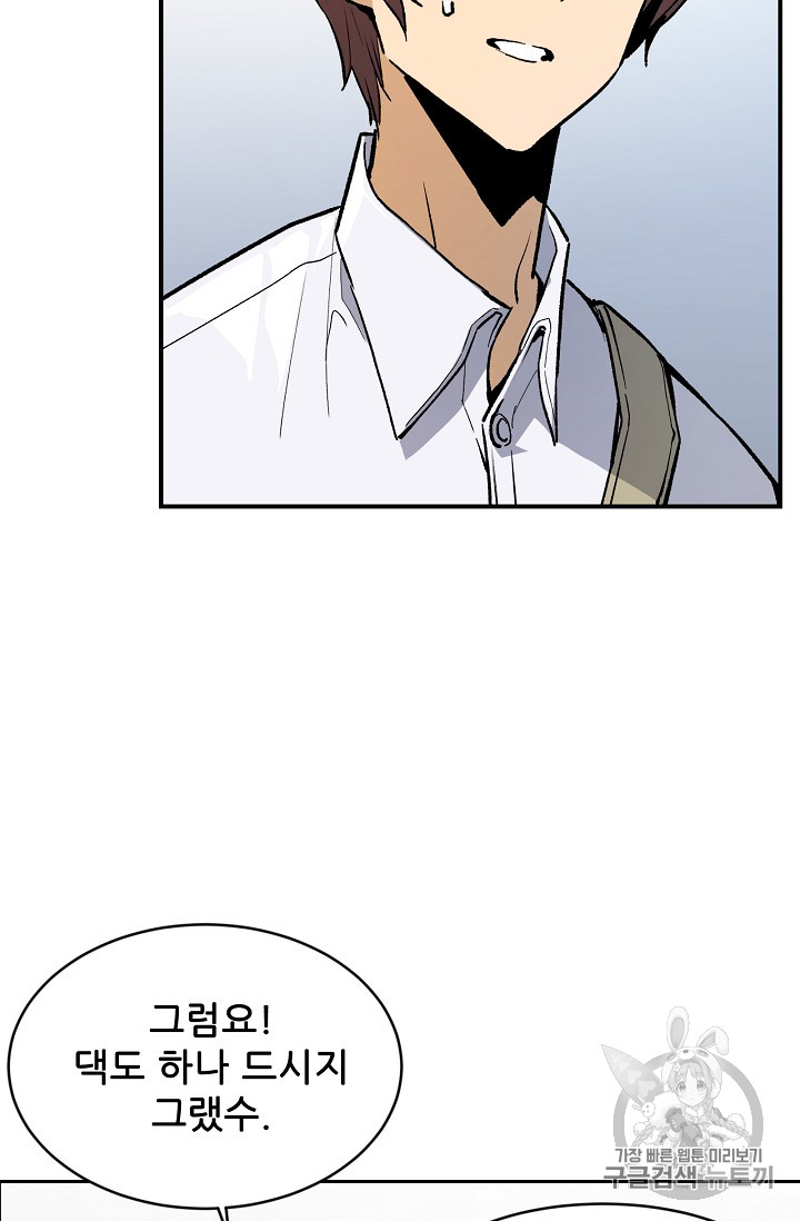 The Second Coming of Gluttony Ch.34 p5