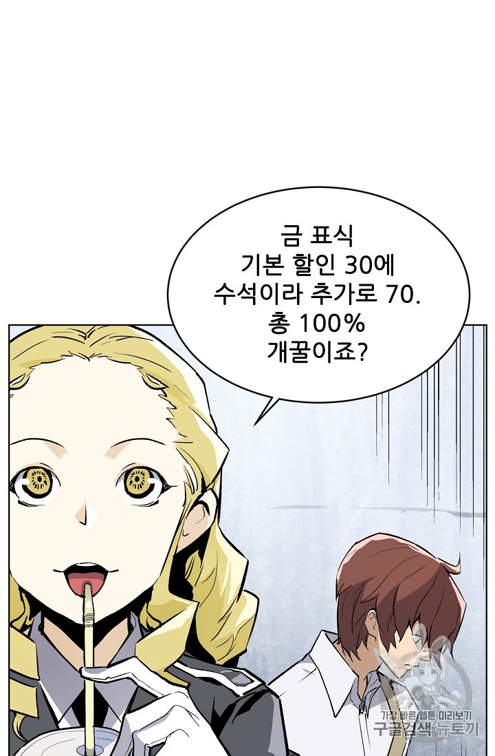 The Second Coming of Gluttony Ch.34 p7