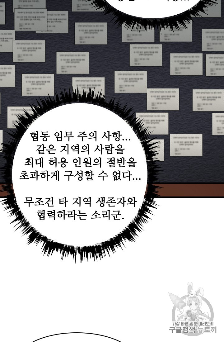 The Second Coming of Gluttony Ch.34 p79