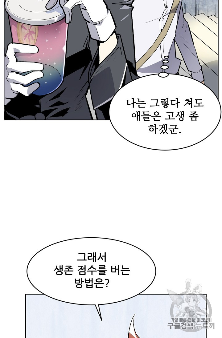 The Second Coming of Gluttony Ch.34 p8
