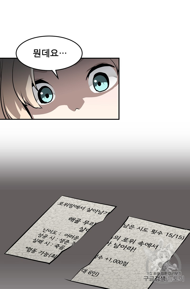 The Second Coming of Gluttony Ch.35 p24