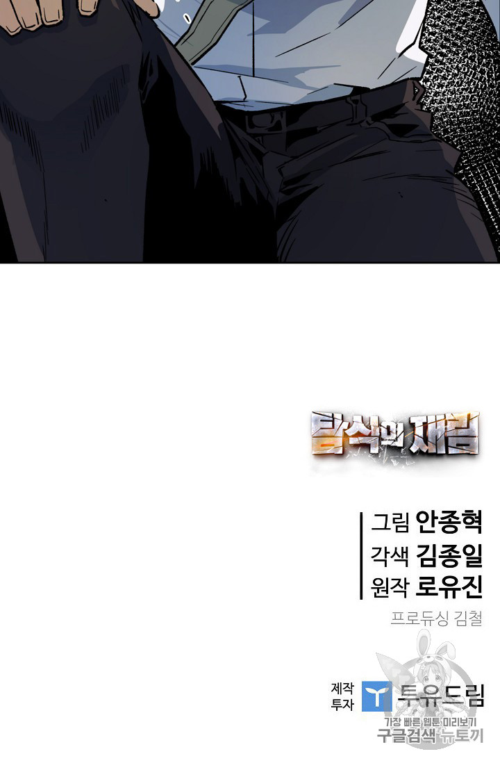 The Second Coming of Gluttony Ch.35 p99