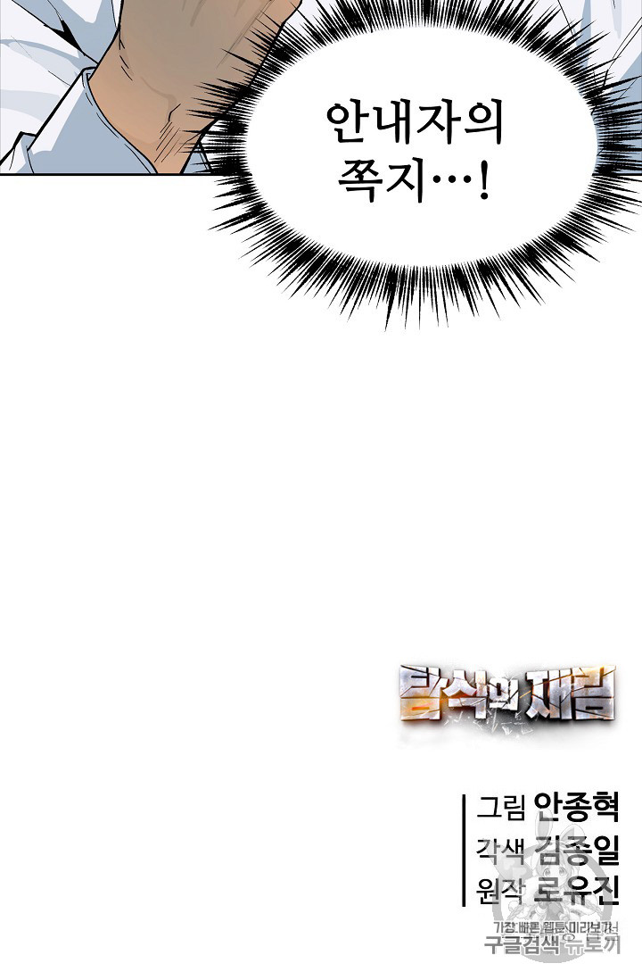 The Second Coming of Gluttony Ch.36 p100