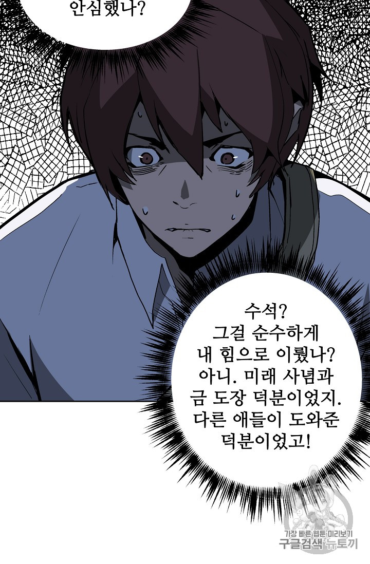The Second Coming of Gluttony Ch.36 p24
