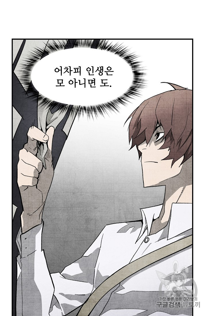The Second Coming of Gluttony Ch.36 p25