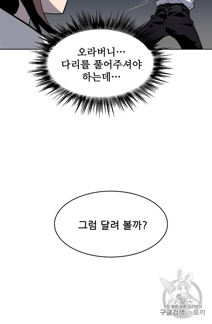 The Second Coming of Gluttony Ch.36 p51