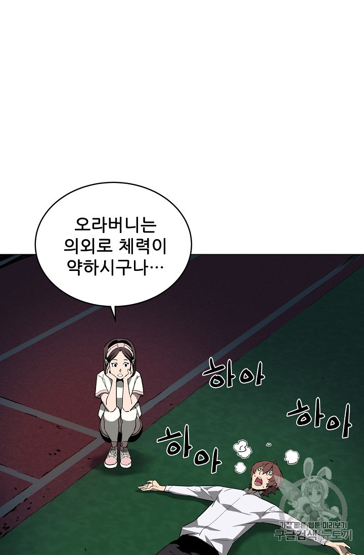 The Second Coming of Gluttony Ch.36 p56