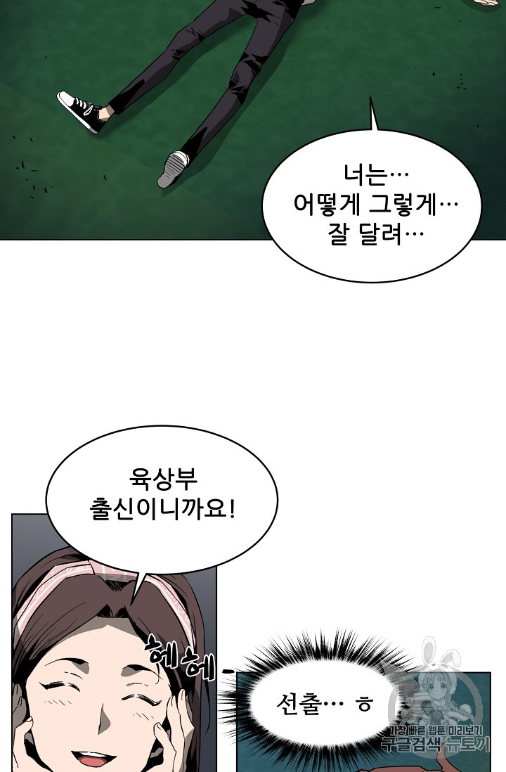 The Second Coming of Gluttony Ch.36 p57