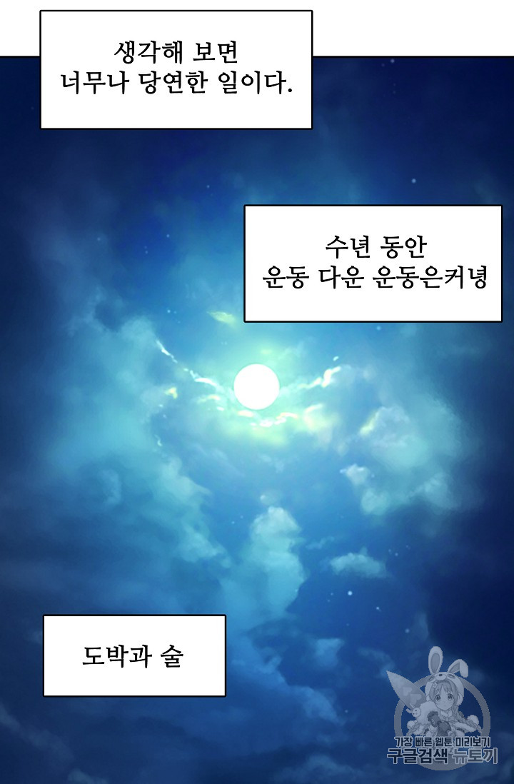 The Second Coming of Gluttony Ch.36 p60