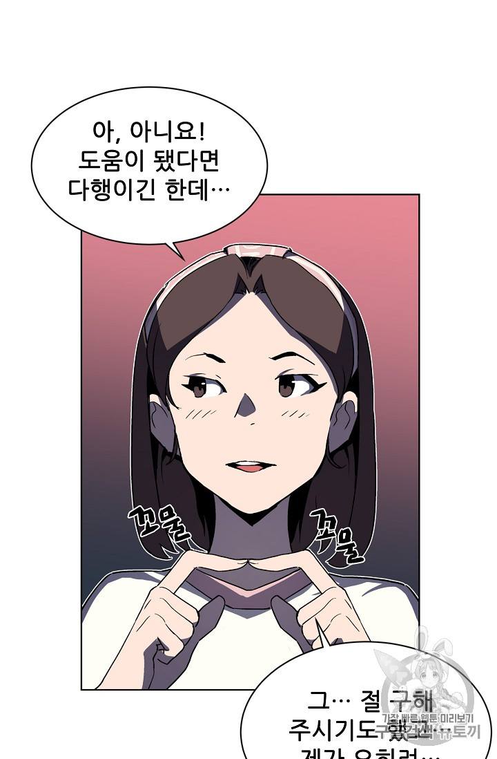 The Second Coming of Gluttony Ch.36 p66