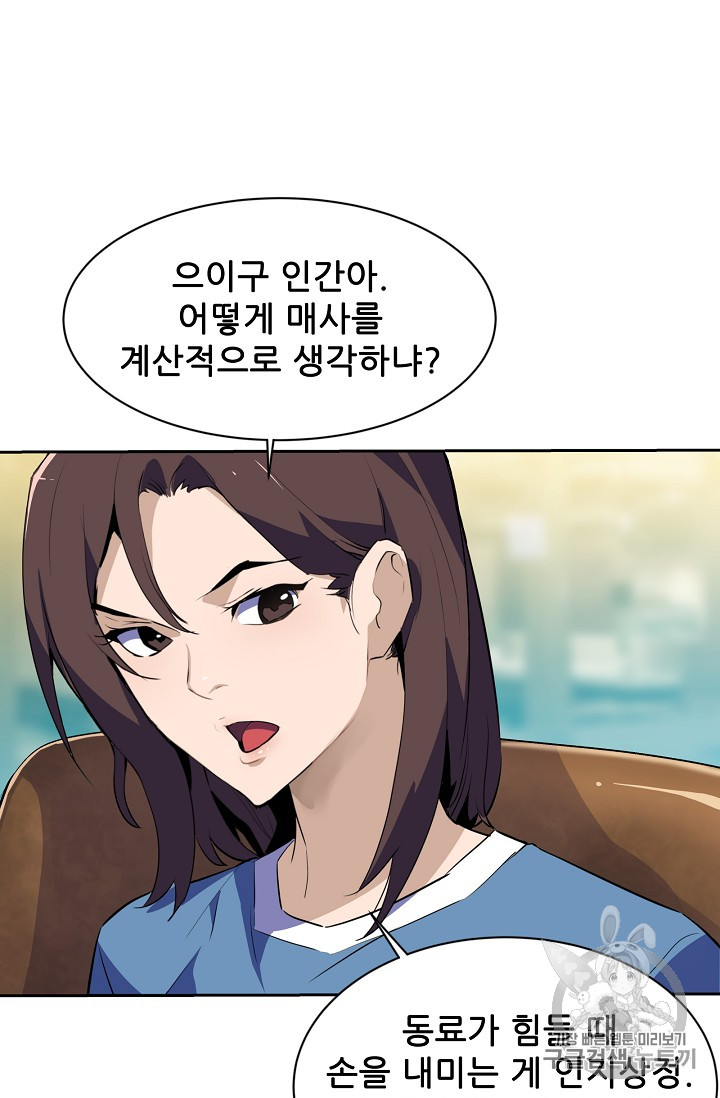 The Second Coming of Gluttony Ch.36 p84