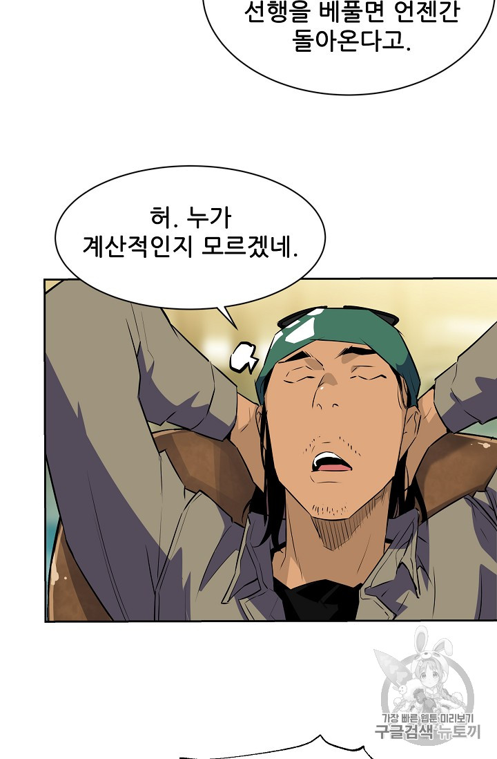 The Second Coming of Gluttony Ch.36 p85