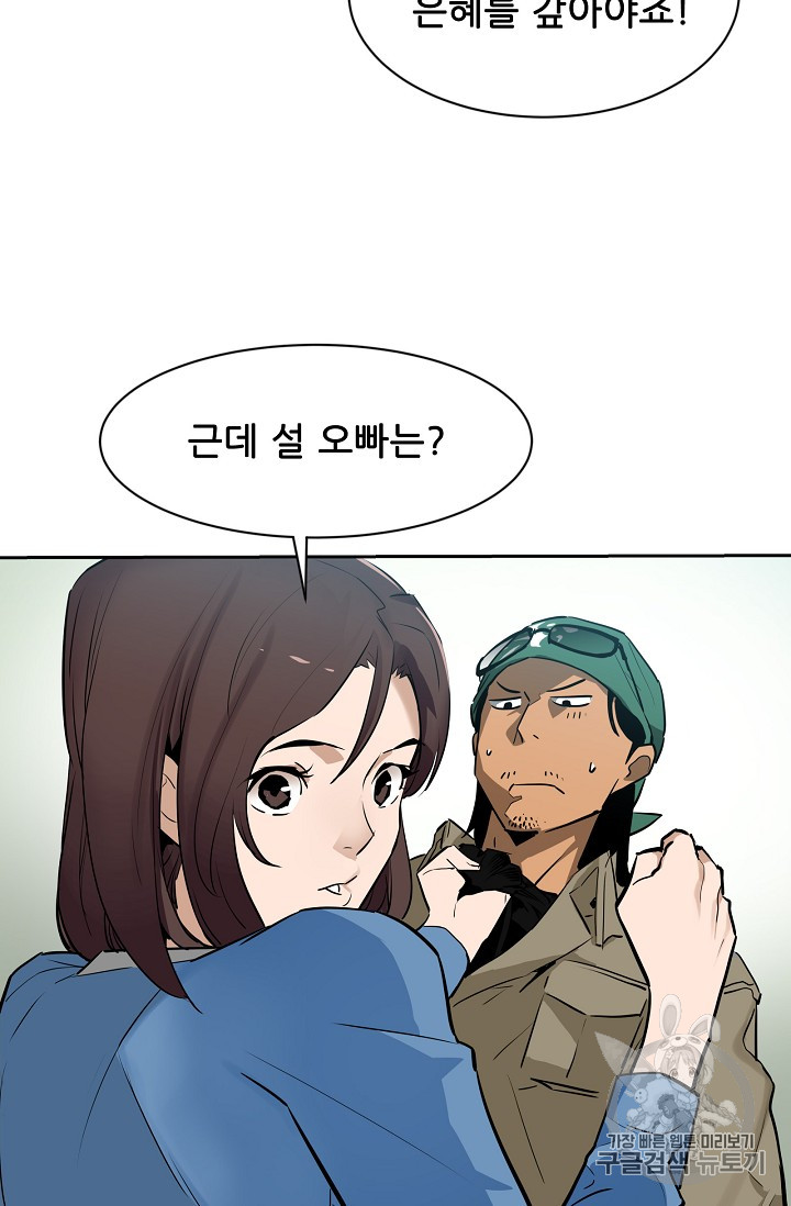 The Second Coming of Gluttony Ch.36 p88