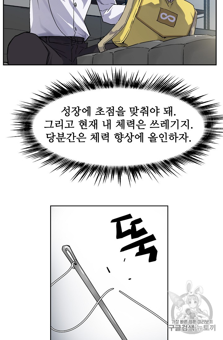The Second Coming of Gluttony Ch.36 p94