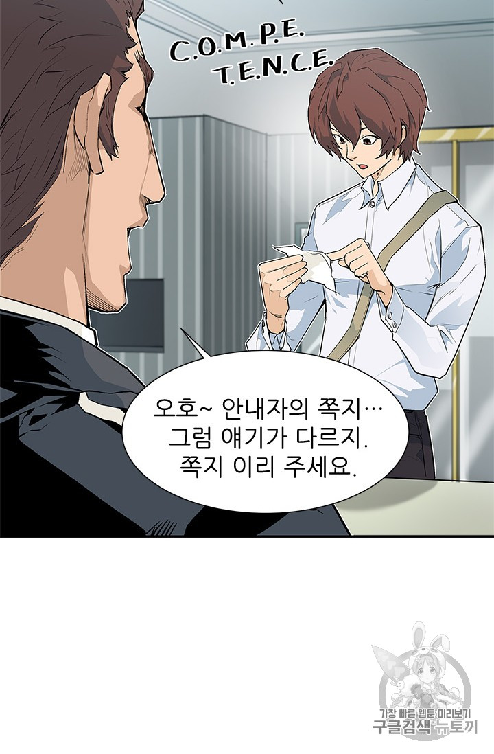 The Second Coming of Gluttony Ch.37 p15