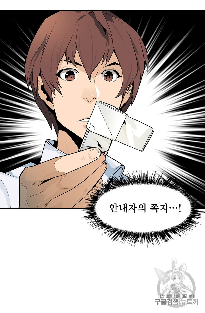 The Second Coming of Gluttony Ch.37 p2