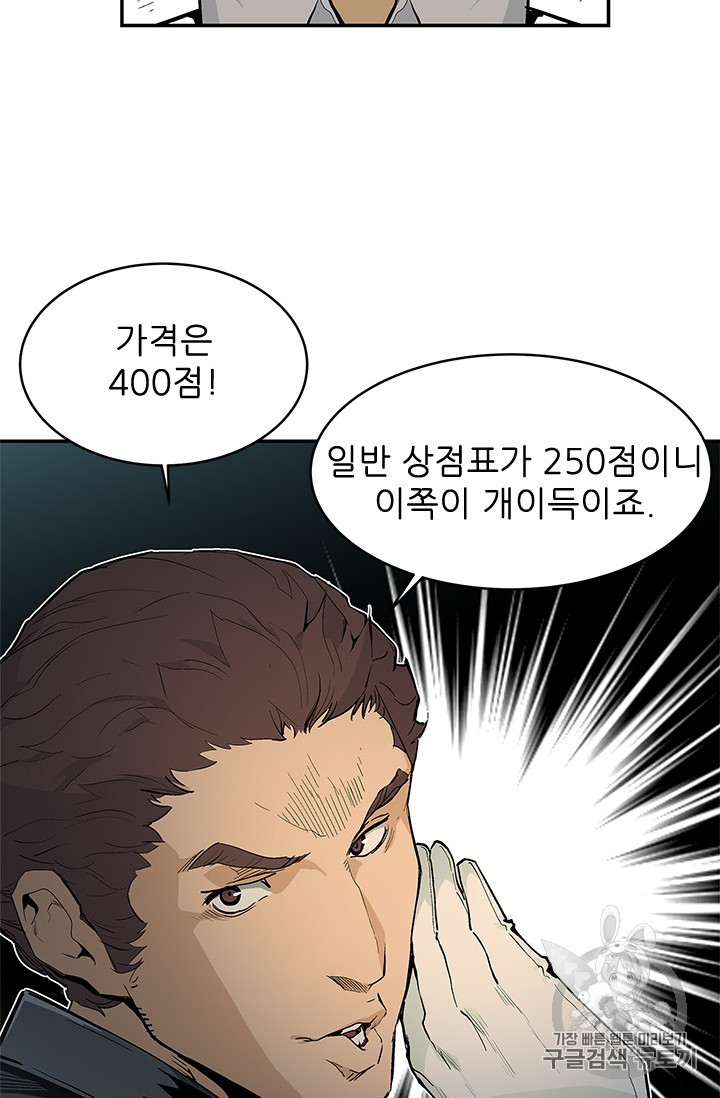 The Second Coming of Gluttony Ch.37 p24