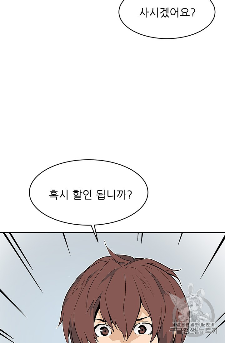 The Second Coming of Gluttony Ch.37 p27