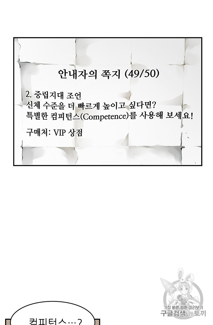 The Second Coming of Gluttony Ch.37 p3