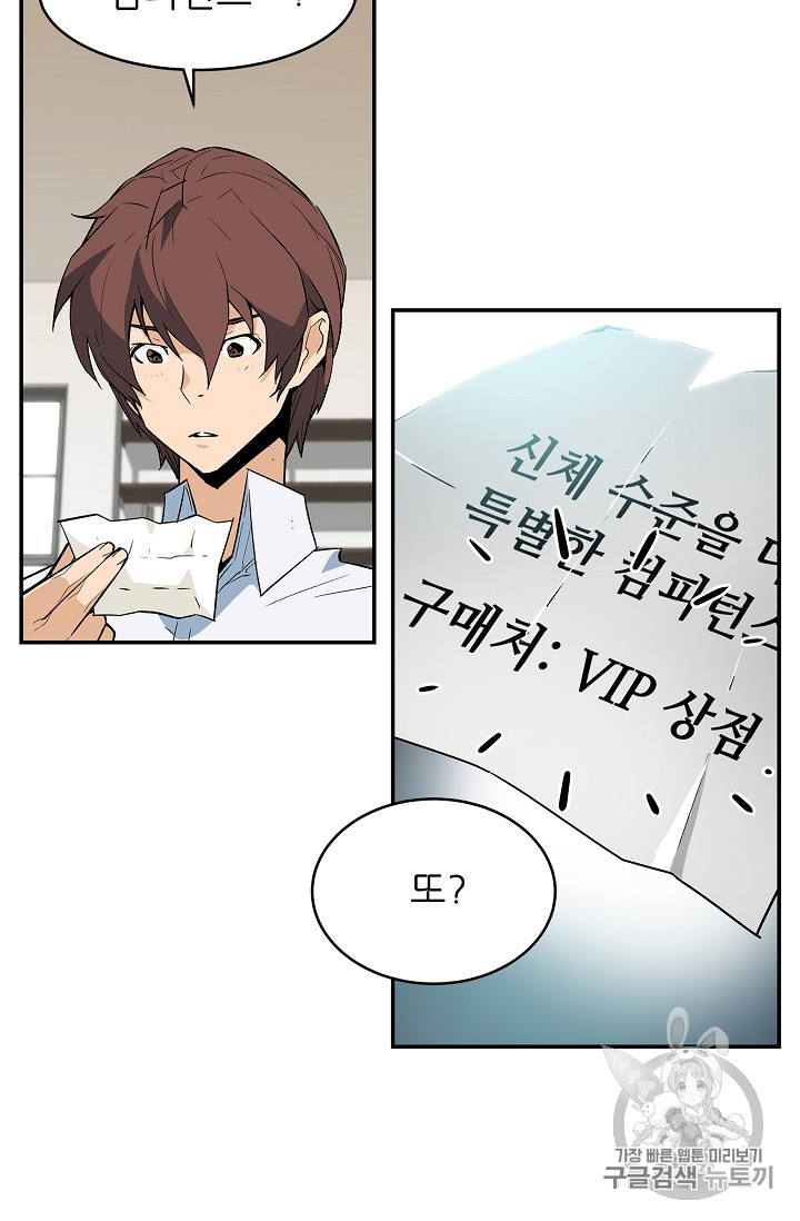 The Second Coming of Gluttony Ch.37 p4