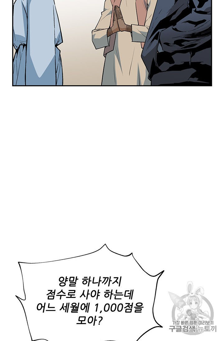 The Second Coming of Gluttony Ch.37 p45