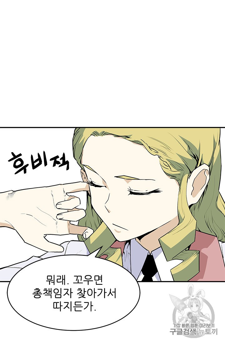 The Second Coming of Gluttony Ch.37 p55