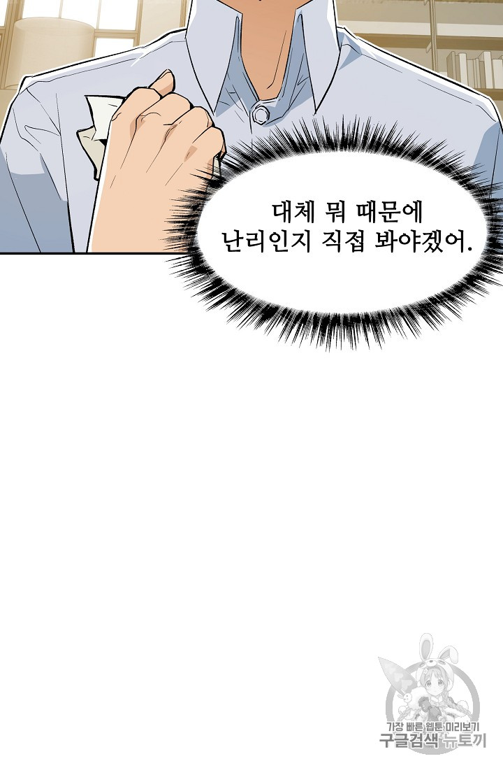 The Second Coming of Gluttony Ch.37 p6