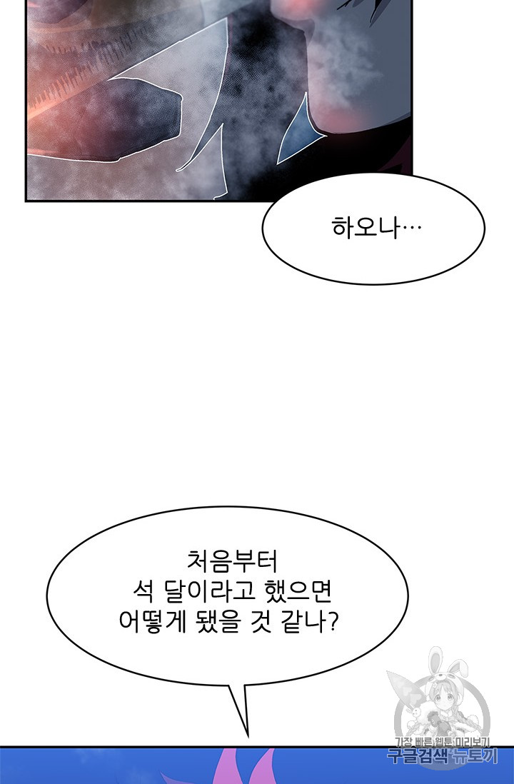 The Second Coming of Gluttony Ch.37 p72