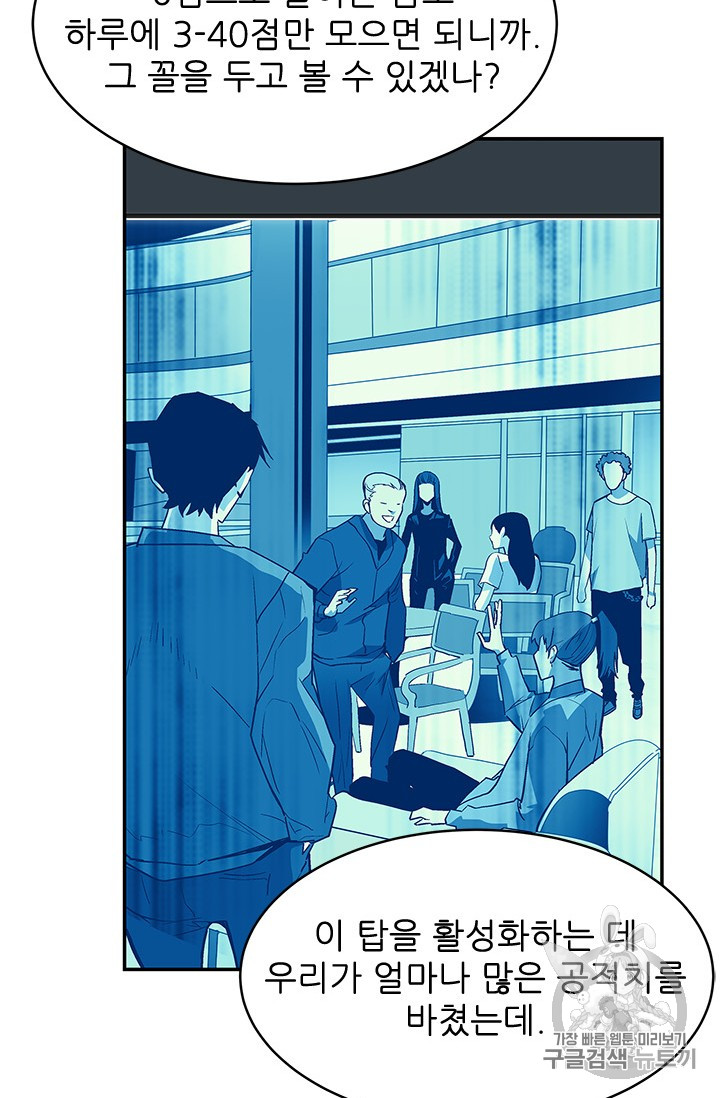 The Second Coming of Gluttony Ch.37 p74