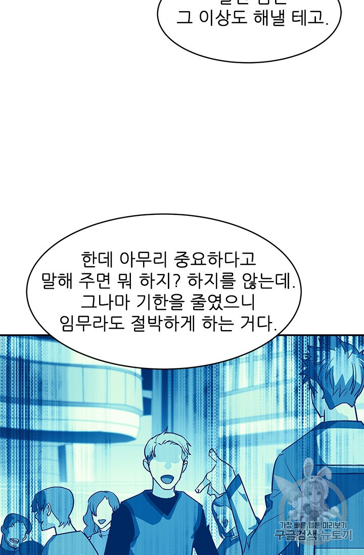 The Second Coming of Gluttony Ch.37 p77