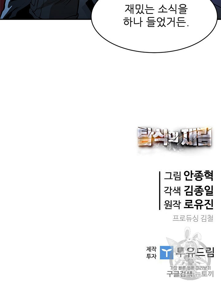 The Second Coming of Gluttony Ch.37 p86