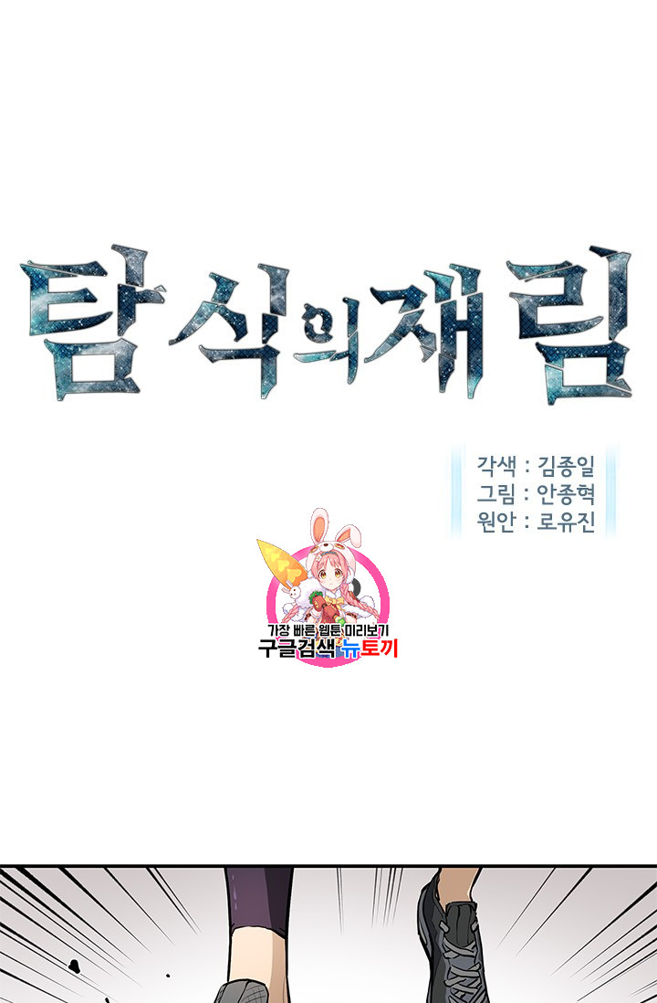 The Second Coming of Gluttony Ch.38 p1