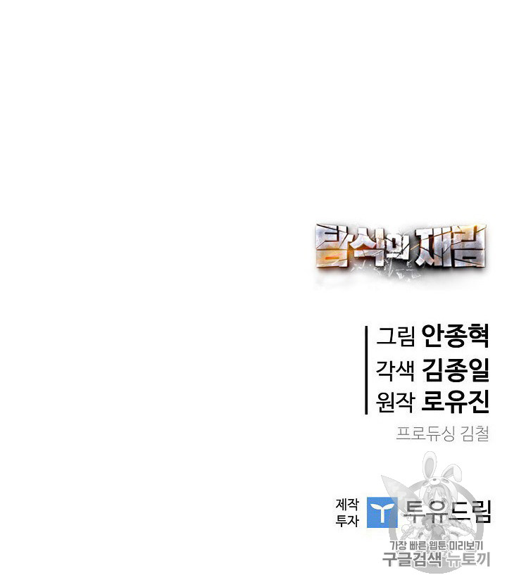 The Second Coming of Gluttony Ch.38 p110
