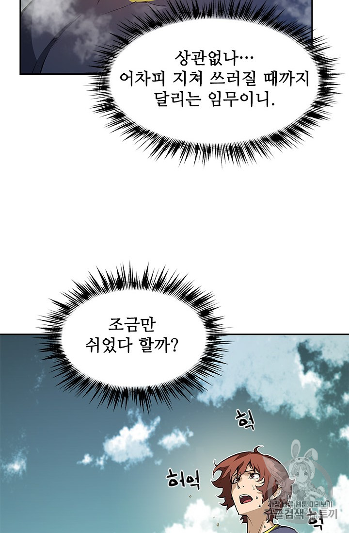 The Second Coming of Gluttony Ch.38 p3