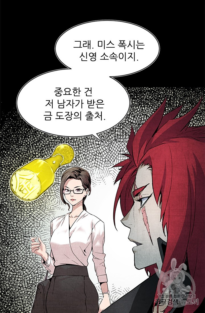 The Second Coming of Gluttony Ch.38 p46
