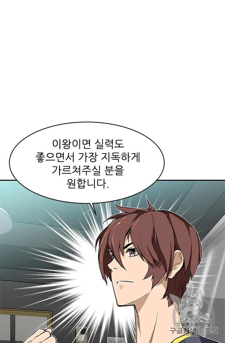 The Second Coming of Gluttony Ch.38 p54